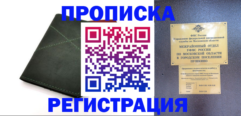 прописка в квартире в Муроме