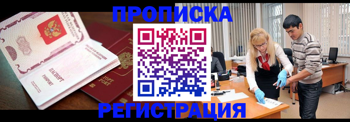 временная регистрация купить в Муроме