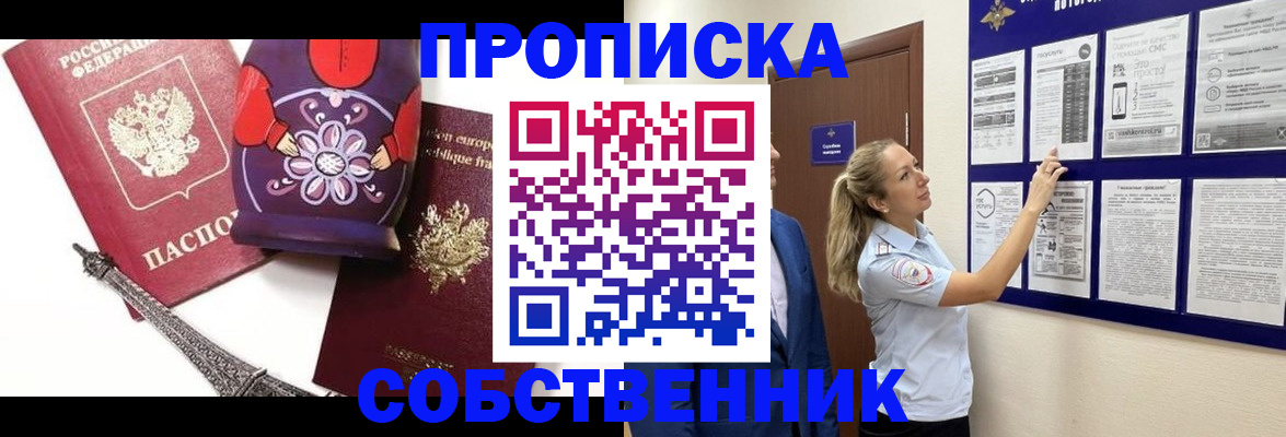 прописка для кредита в Муроме